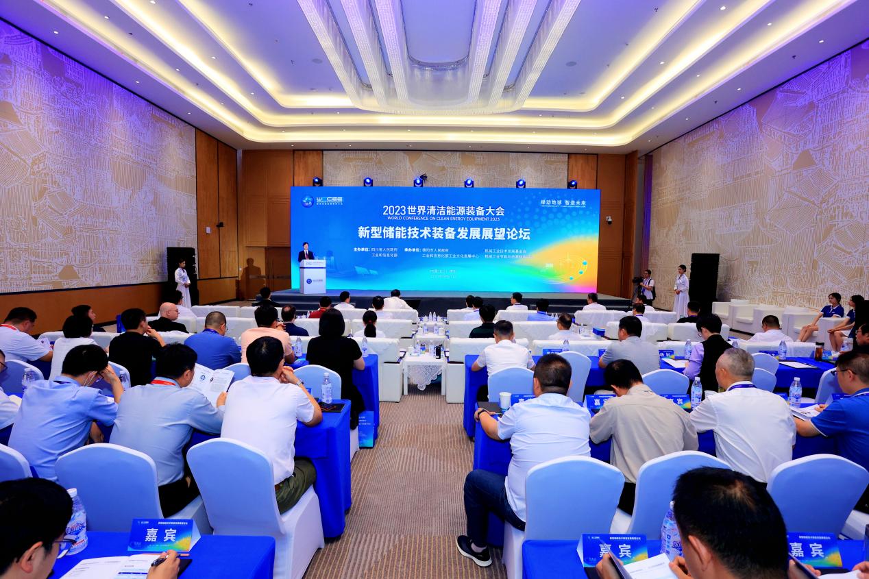 2023世界清洁能源装备大会 “新型储能技术装备发展展望”论坛在德阳圆满召开