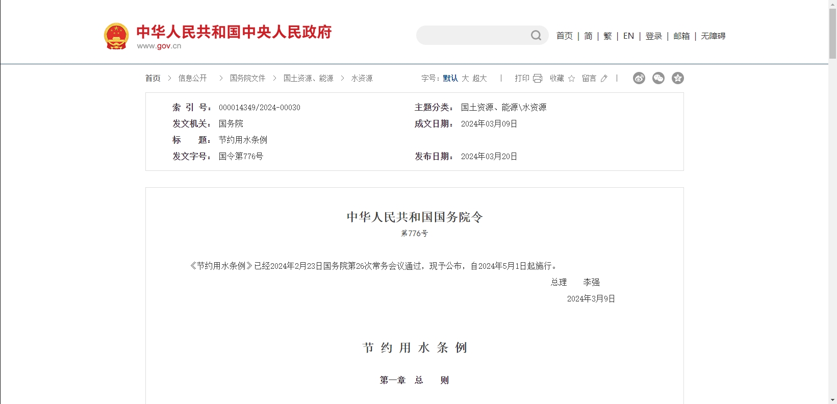 《节约用水条例》