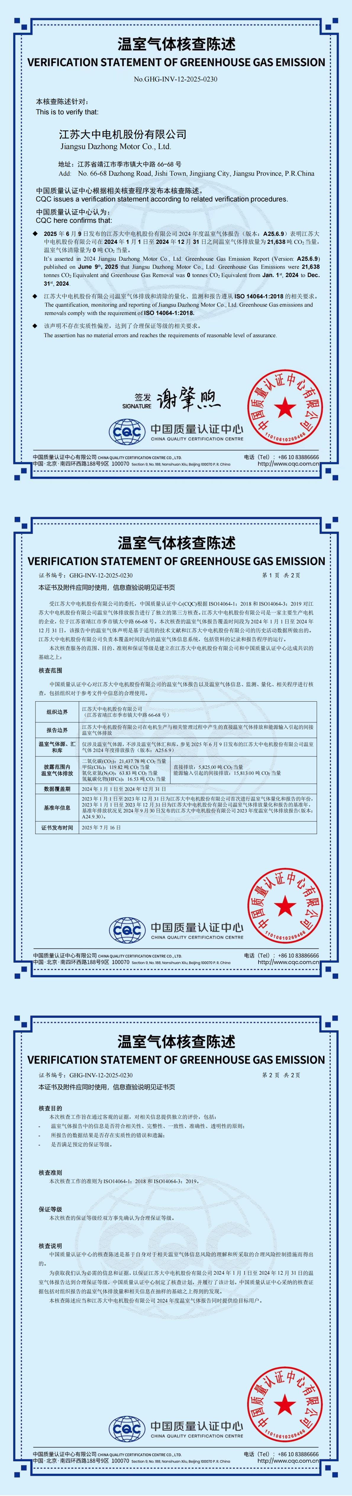 2024年度温室气体核查陈述证书_00
