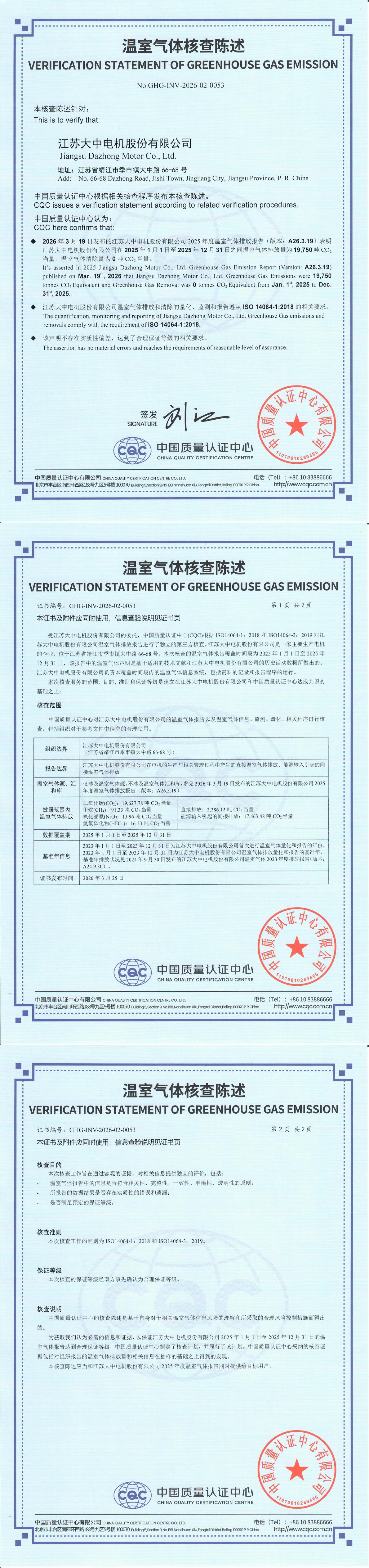 2025年度温室气体核查陈述证书_00